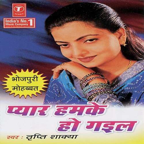 Gor Dulha Na Chahi - Tripti Shakya, Ajay Prasanna