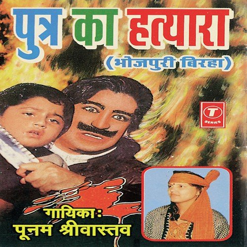 Deewana Beti Ka (Jabalpur Kand) - Poonam Shrivastava