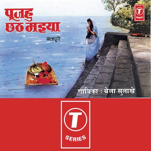 Mehar Main Jaungi Darshan Main - Bela Sulakhe, Bhushan Dua