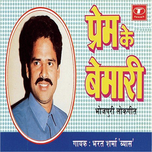 Faision Mein Aisan Aanhar Bhaili - Bharat Sharma Vyas