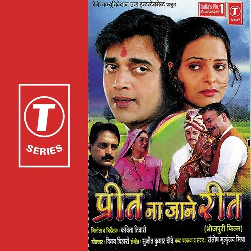 Khaal More Raja Banaras Ke Paan - Sujeet Chaubey