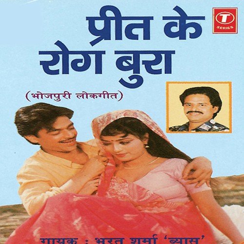 Bahar Sohaat Naikhe - Bharat Sharma Vyas, Rajendra Prasanna