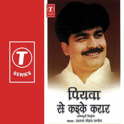 Ram Naam Ras Piy Bhaiya Hans Hans - Anand Mohan Pandey, Babu Jaan