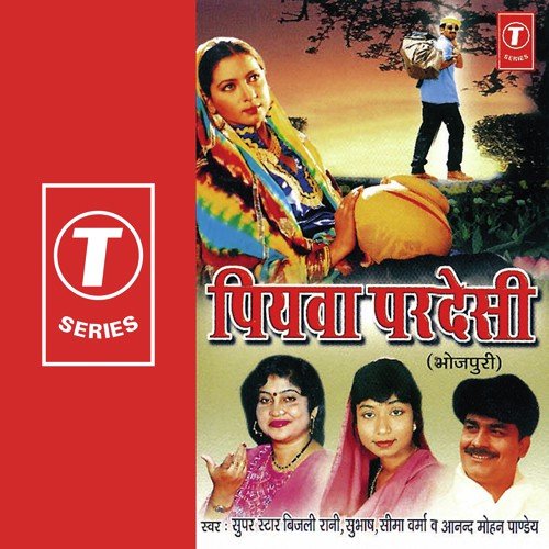 Aayise Naa Bolee Bol - Bijli Rani, Anand Mohan Pandey, Subhash, Seema Verma, Raju, Shibu Dev