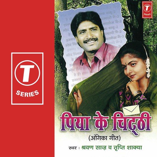 Rakhne Rahiyei - Shravan Saaj, Tripti Shakya