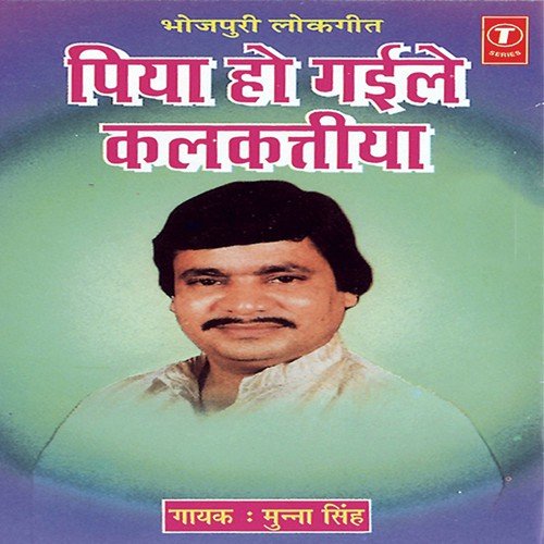 Jabse Mehari Tahaar - Munna Singh, Kamla Tiwari