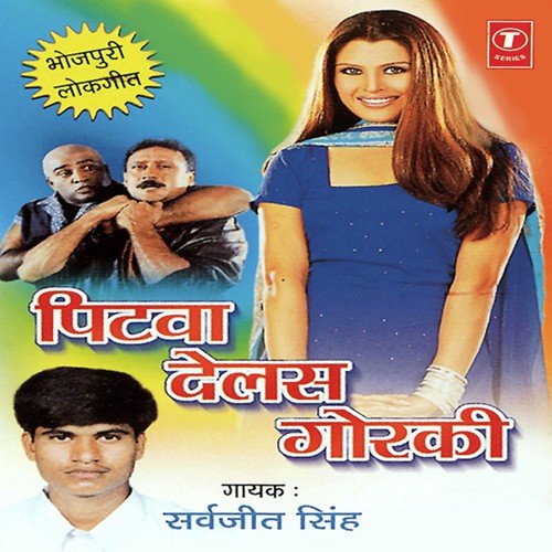 Bhauji Hui Bihar Ke - Sarvjeet Singh, Shams Jameel