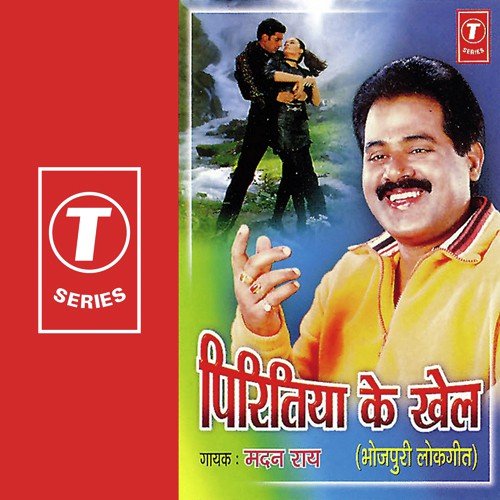 Maayi Baanhe Rotiya Gathriya Mein - Madan Rai, Dhananjay Mishra