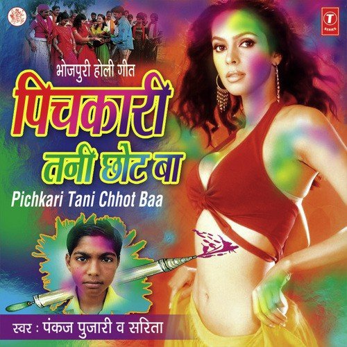 Bhauji Dhailas Pichkari Rang - Pankaj Pujari, Parshuram Yadav, Sanjay Singhpuri