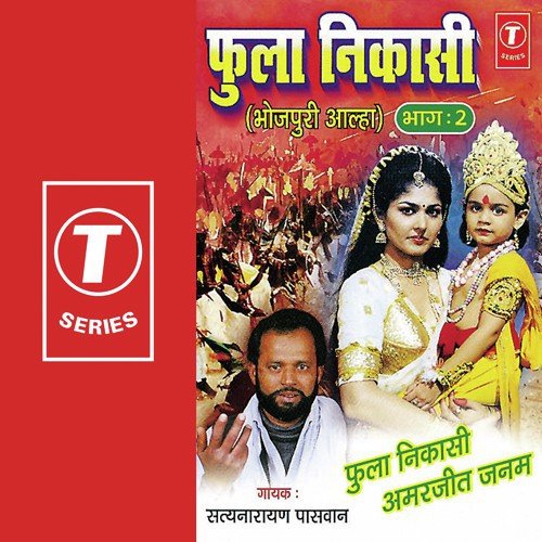 Phula Nikasi Vol-2 - Satya Narayan Paswan, Satyanarayan Paswan