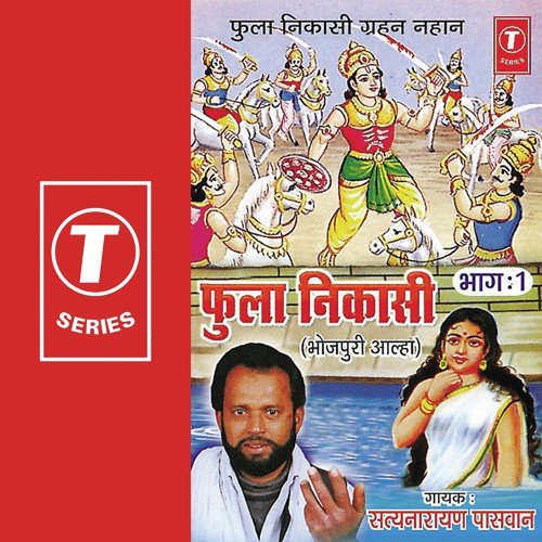 Fulla Nikashi Gahan Nahane - Satyanarayan Paswan