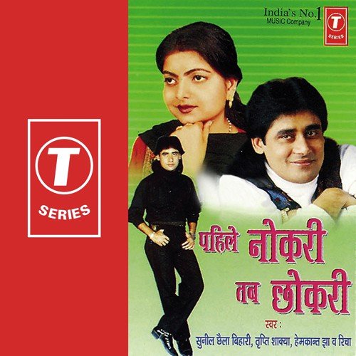 Pehaile Naukari Tab Choukari - Sunil Chhaila Bihari, Hemkant Jha, Tripti Shakya, Richa