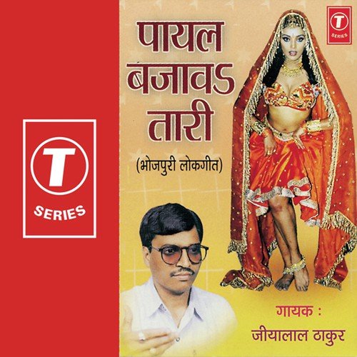 Payal Bajaav Taari - Jiya Lal Thakur, R.K. Arun