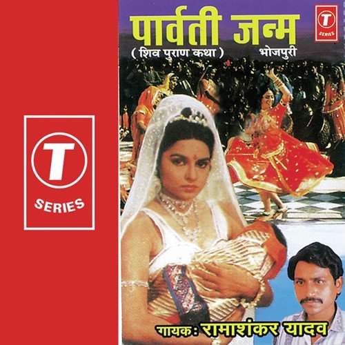 Parvati Janam - Ramashankar Yadav