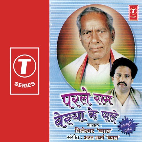 Pingla Ram Prasang (Adbhut Ramayan) - Tileshwar Vyas, Bharat Sharma Vyas