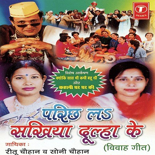 Laava Milaav Na Pawan Bhaiyo - Ritu Chauhan, Soni Chauhan, Dhananjay Mishra