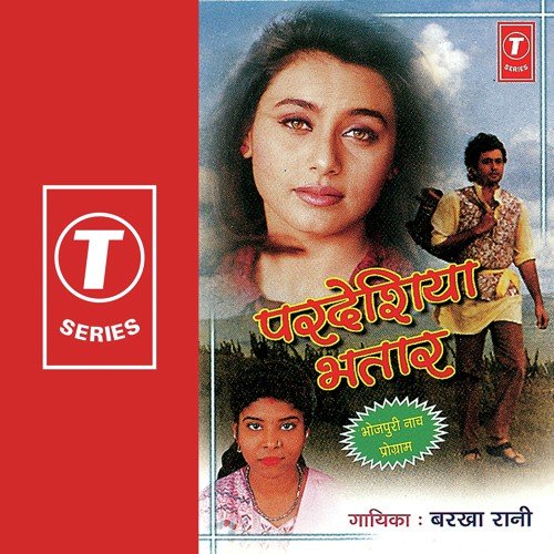 Side Dehav Na Driber - Barkha Rani, Raj Kumar Arun