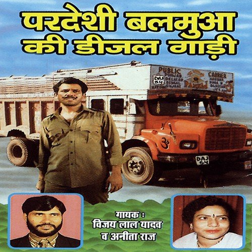 Tu Ta Bhaila Pardeshi - Vijay Lal Yadav, Anita Raj, Yusuf Khan