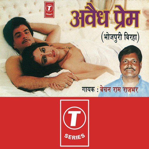 Pap Ka Pashyatap (Rohatak Kand) - Bechan Ram Rajbhar