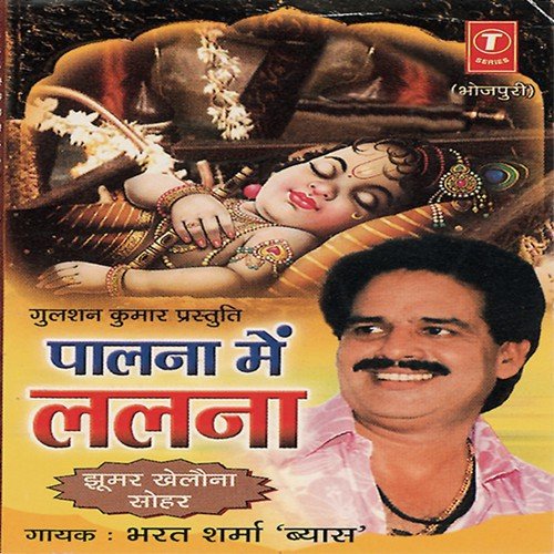 Babua Ke Hathwa Mein Laljhunjhunwa - Bharat Sharma Vyas
