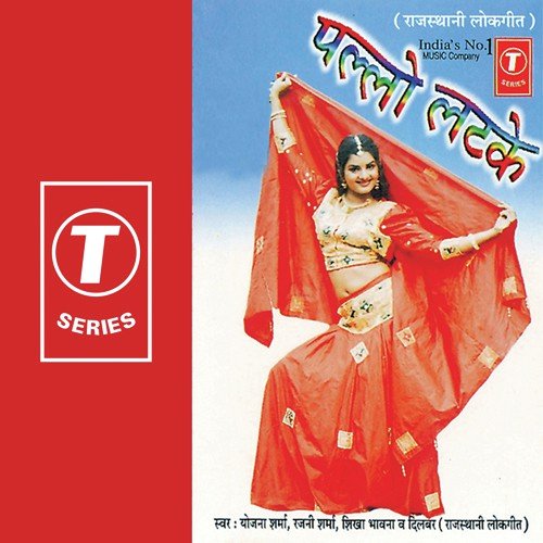 Banna Re Bahgaan Mein Jhoola Gaalyan - Dilbar, Rajni Sharma, Shikha, Yojna Sharma, Babul