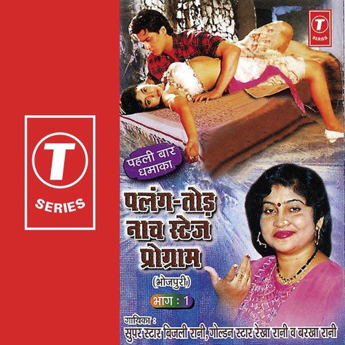 Hamen Naa Bhulana Sajan - Rekha Rani, Bijli Rani, Barkha Rani, Bhushan Dua