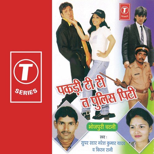 Chhabra Fontoos Ek Gared - Naresh Kumar Yadav, Kiran Rani, R.K. Arun