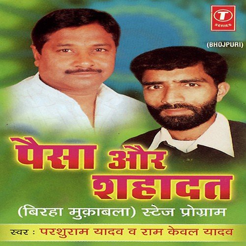Paisa Aur Shahadat - Parshuram Yadav, Ram Kawal Yadav
