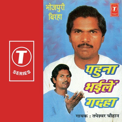 Pahuna Bhaile Gadha - Tapeshwar Chauhan
