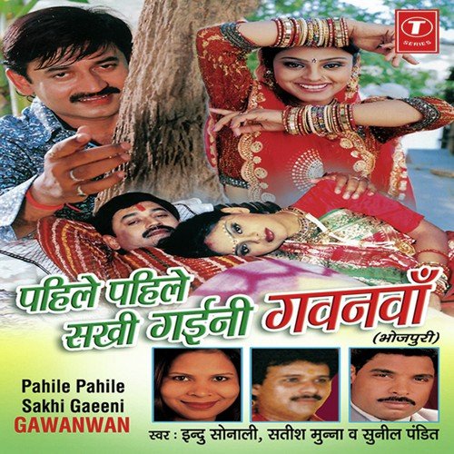 Albat Piya Ae Kaka - Indu Sonali, Satish Munna, Sunil Pandit, Annu