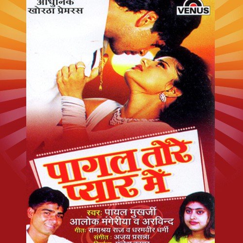 Saas Mora Lakdi Chune - Arvind Akela, Payal Mukherjee, Aalok Mangeriya, Ajay Prasanna