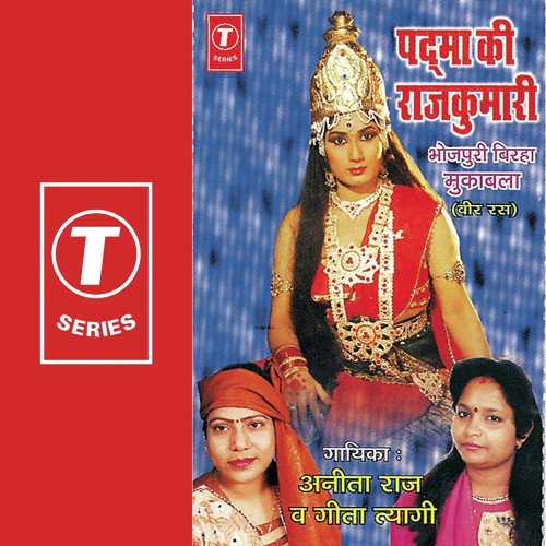 Padma Rajkumari Ki Amar Veerta (Veer Ras) - Geeta Tyagi, Anita Raj