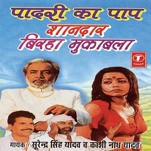 Padari Ka Paap (Balatkaari Aurat) - Kashinath Yadav, Surendra Yadav