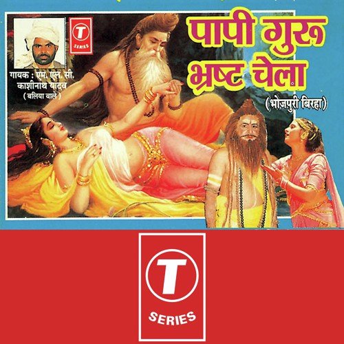 Pappi Gure Bharste Chela - Kashinath Yadav, M.L.C