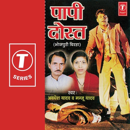 Paapi Dost - Manju Yadav