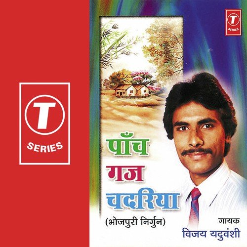 Gavna Karake Aye Sakhiya - Vijay Yaduvanshi, Babu Jaan