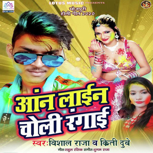 Choli Online Mangawale Rahi - Vishal Raja, Kriti Dubey
