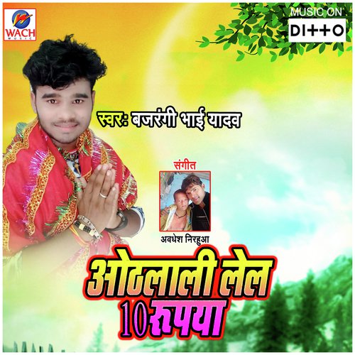 Othalali lela 10 Rupya - Awdhesh Nirhua