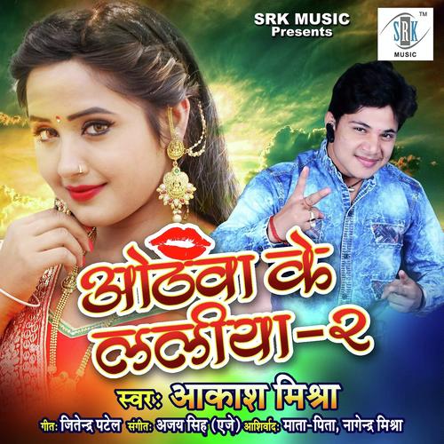 Othawa Ke Laliya Tohar - Anu Singh, Aakash Mishra, Aakash Mishra