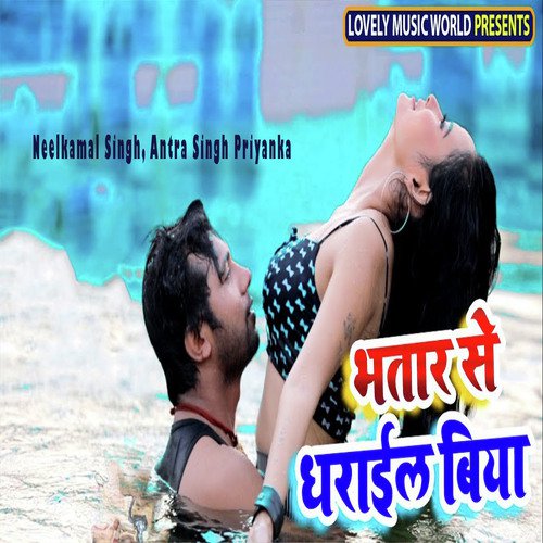 Bhatar Se Dharayil Biya - Anu Singh, Aakash Mishra, Aakash Mishra