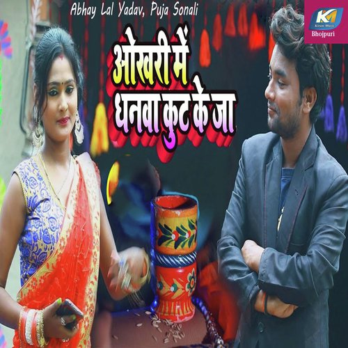 Okhari Me Dhanwa Kut Ke Jaa - Abhay Lal Yadav, Puja Sonali