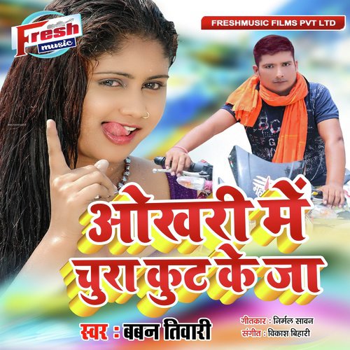Okhari Me Chura Kut Ke Ja - Baban Tiwari