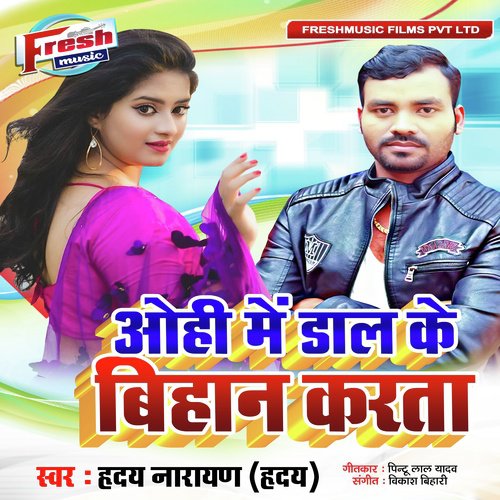 Ohi Me Dal Ke Bihan Karata - Hriday Narayan Hriday