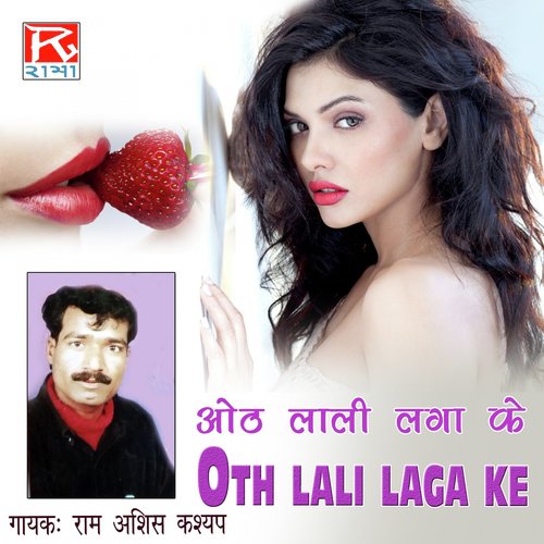 Ka Kahi Bhoji - Ram Aahish Kashyap