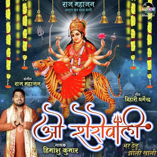 O Sherowali - Himanshu Kumar