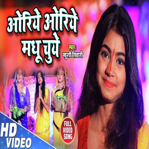 Oriye Oriye Madhu Chuye - Khushi Tiwari
