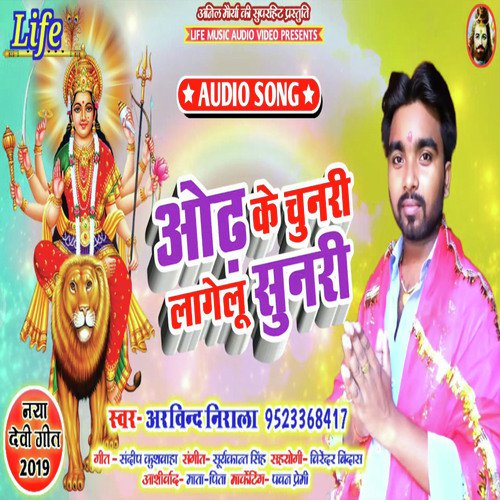 Odh Ke Chunri Lagelu Sunri - Arvind Nirala