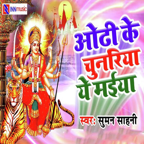 Odh Ke Chunariya Ye Maiya - Suman Sahni