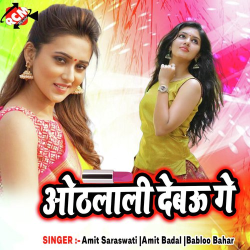Ratiye Se Hath Ba Karej Pa - Amar Saraswati, Amit Badal, Babloo Bahar