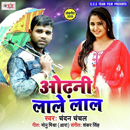 Banal Raha Ae Dhan - Chandan Chanchal